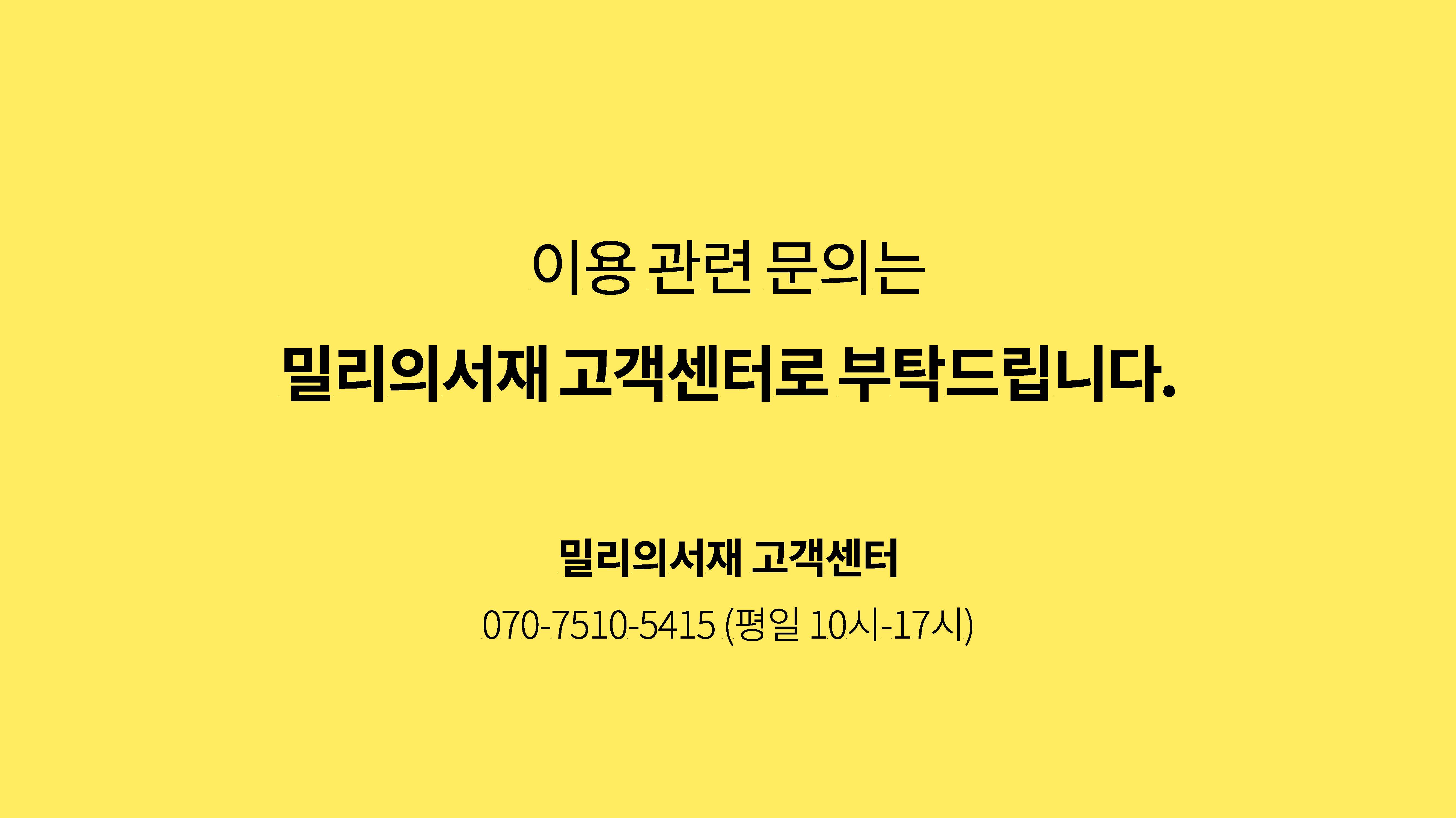 [밀리의 서재] 비밀번호 찾기 가이드 안내